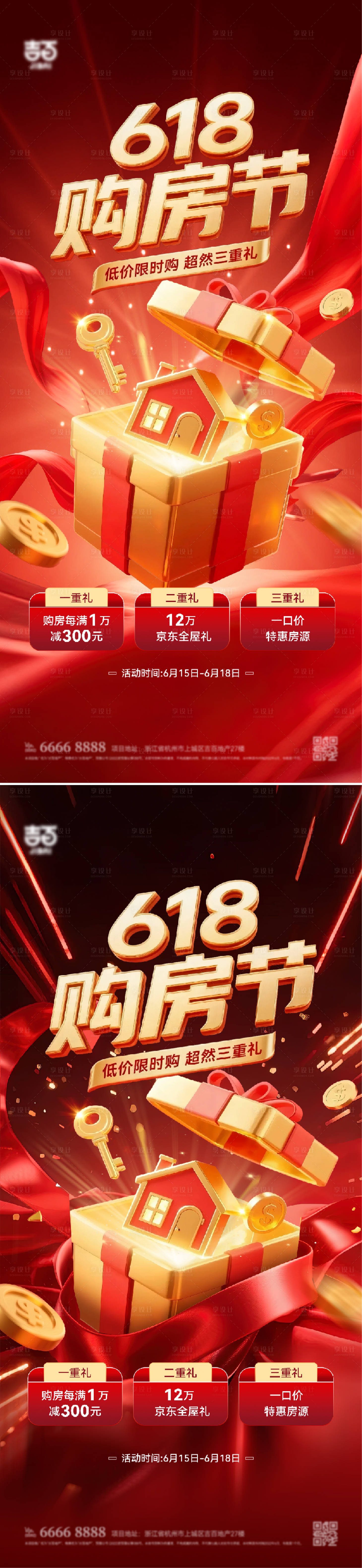 源文件下載【享設(shè)計(jì)】搜索編號(hào)：53930031160359986【618大促海報(bào)】