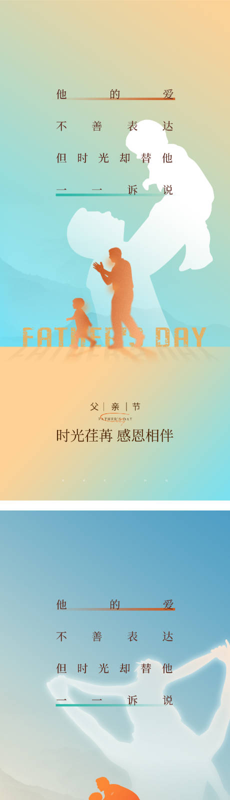 源文件下载【父亲节海报】编号：51110031193388316