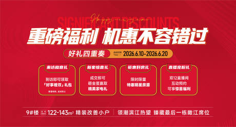 源文件下载【特惠活动kv海报】编号：36340031365235408