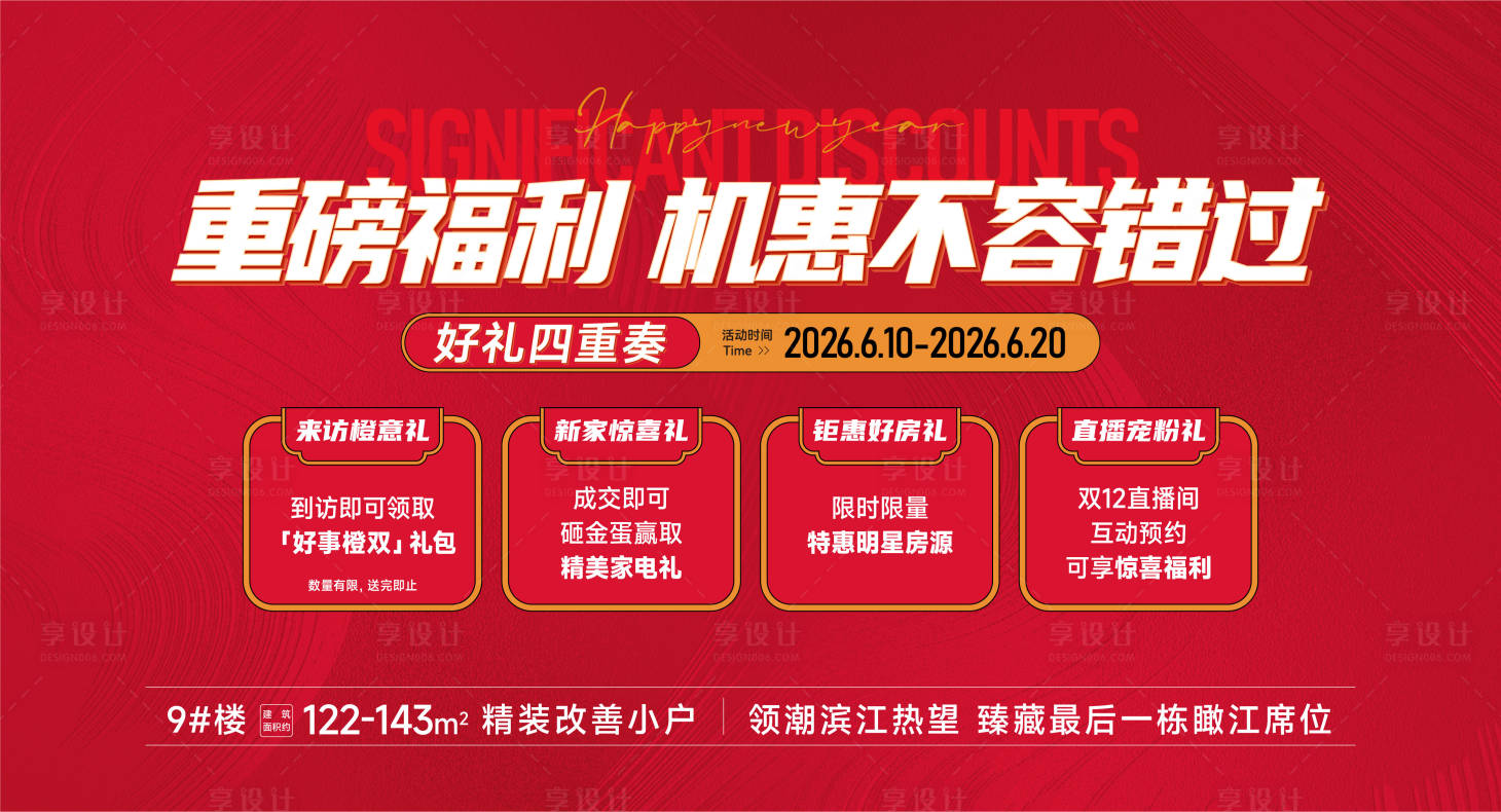 源文件下載【特惠活動(dòng)kv海報(bào)】編號(hào)：36340031365235408