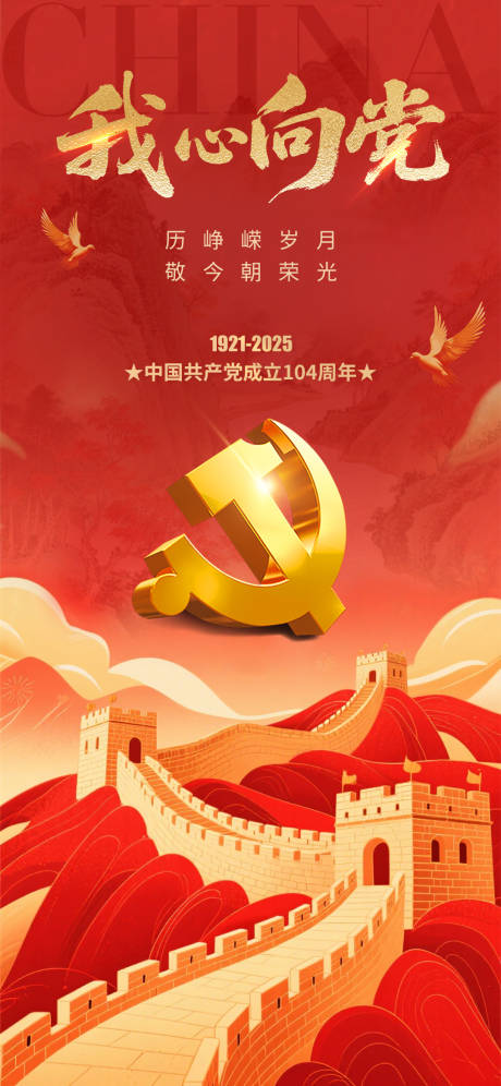 源文件下載【建黨節海報】編號：62420031346922253