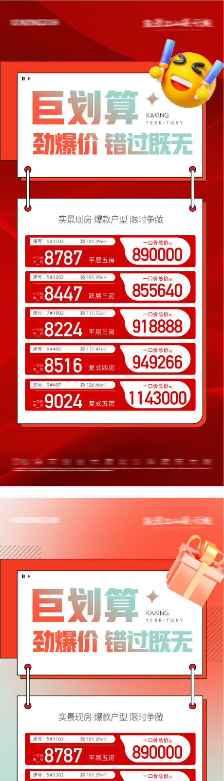 源文件下载【地产热销特价房海报】编号：93040031250183633