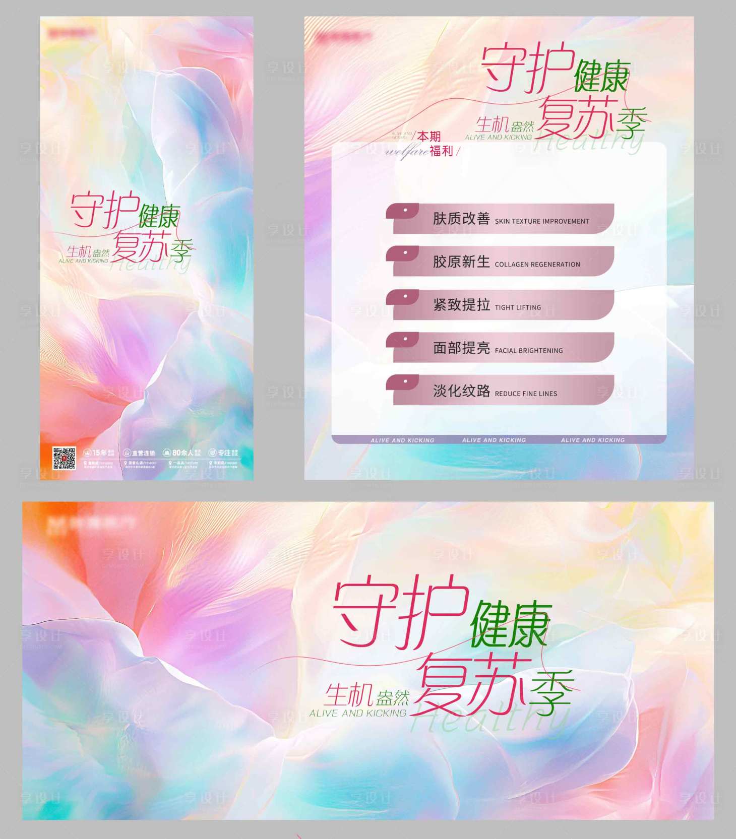 源文件下载【享设计】搜索编号：83360031653361695【医美健康活动主题海报彩色蓝色粉色花朵】