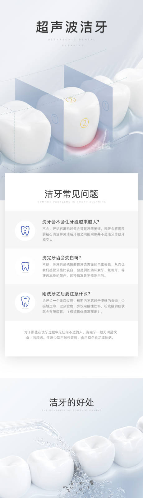 源文件下载【超声波洁牙口腔清洁活动长图海报】编号：61750031586572722