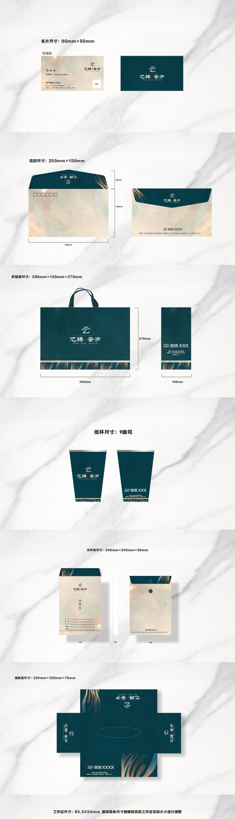 源文件下载【地产VI延展设计】编号：89450031435066716