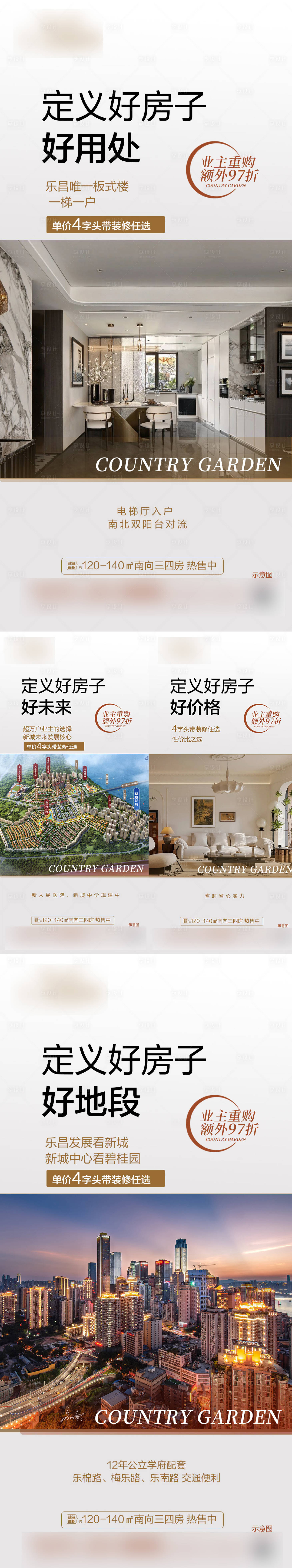 源文件下载【享设计】搜索编号：84620031494767899【地产品质价值点海报】