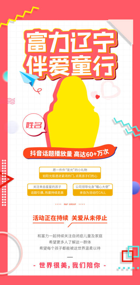源文件下载【儿童公益海报】编号：31470031248592974