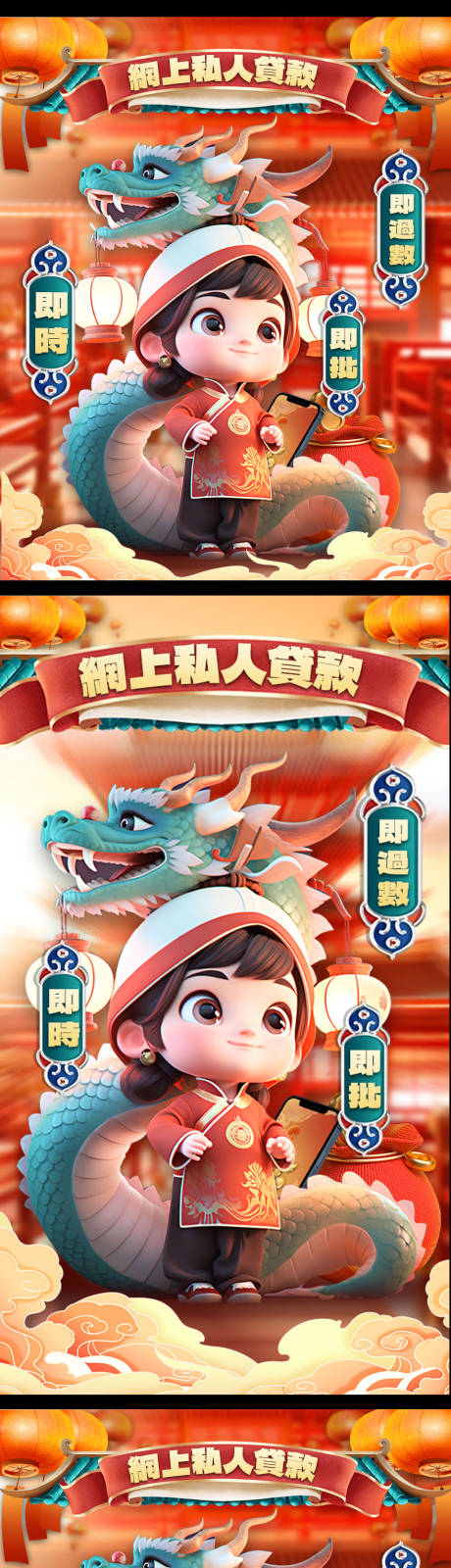 源文件下載【享設計】搜索編號：91850031541553818【新年金融貸款造勢宣傳系列海報】