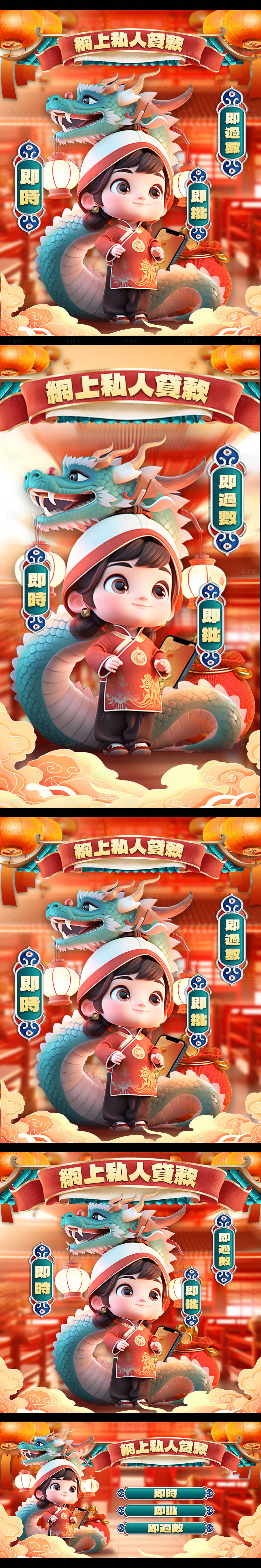 源文件下載【享設計】搜索編號：91850031541553818【新年金融貸款造勢宣傳系列海報】
