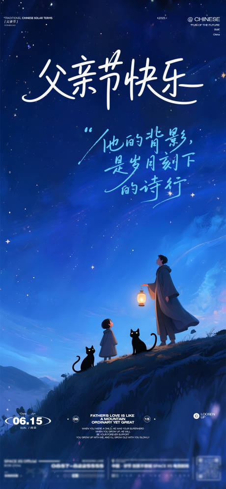 源文件下载【父亲节海报】编号：74210031130782582