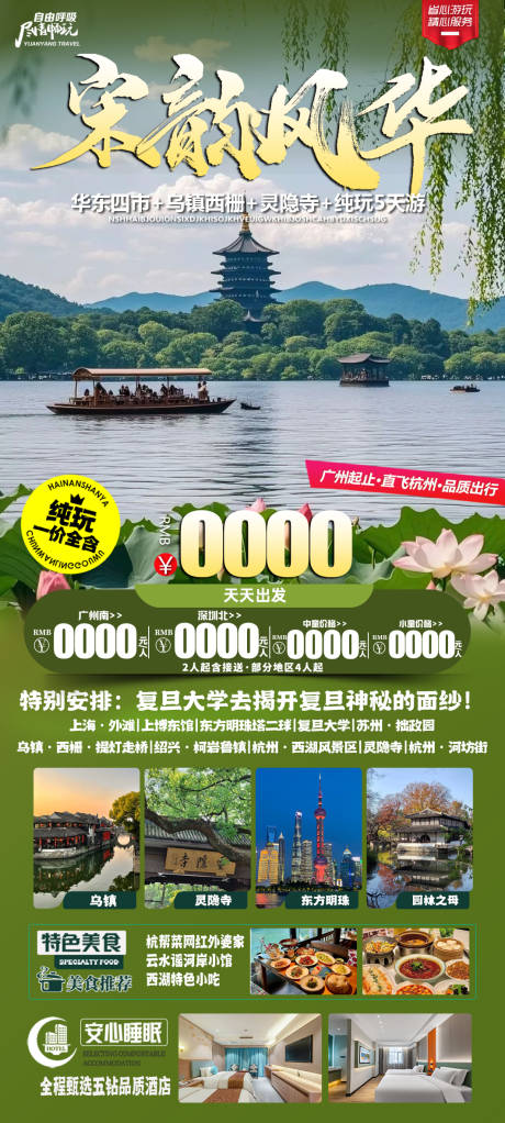 源文件下载【宋韵风华海报】编号：82760031556716198
