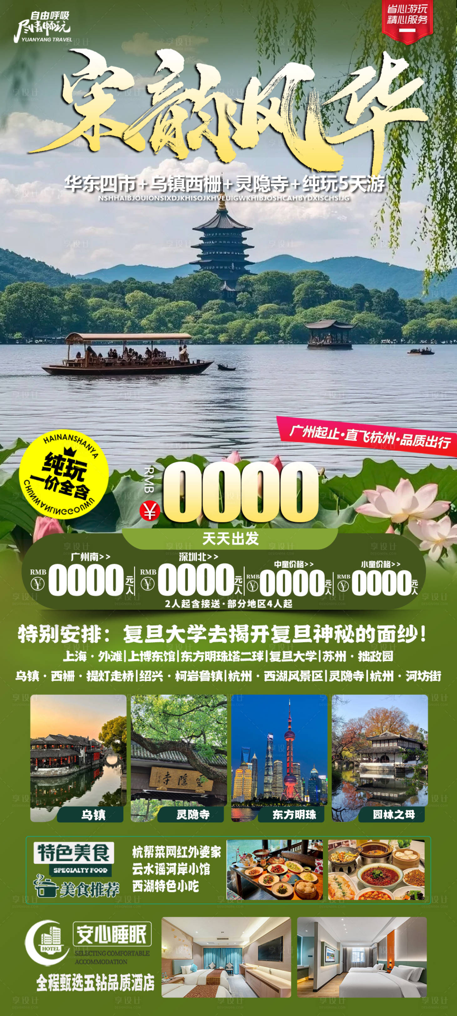 源文件下载【享设计】搜索编号：82760031556716198【宋韵风华海报】