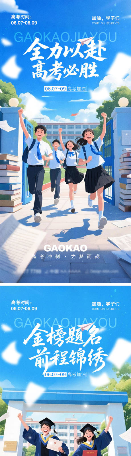 源文件下載【享設計】搜索編號：48460031166084500【高考宣傳海報】