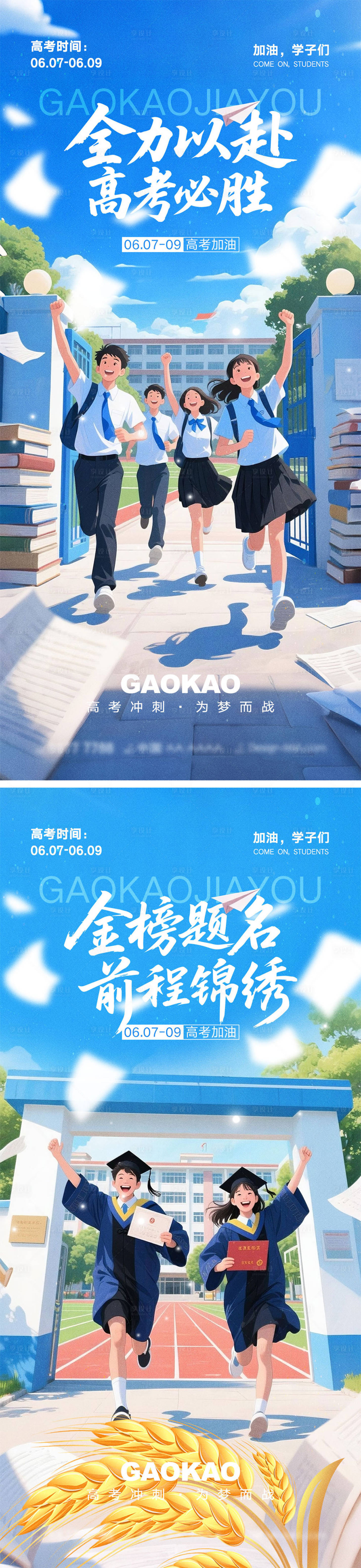 源文件下载【享设计】搜索编号：48460031166084500【高考宣传海报】