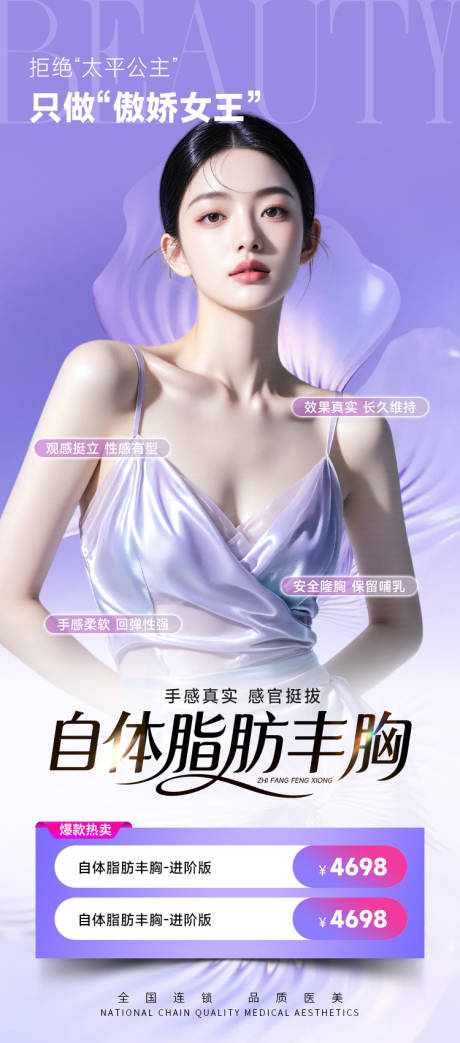 源文件下载【医美海报自体脂肪丰胸紫色】编号：98890031513923621