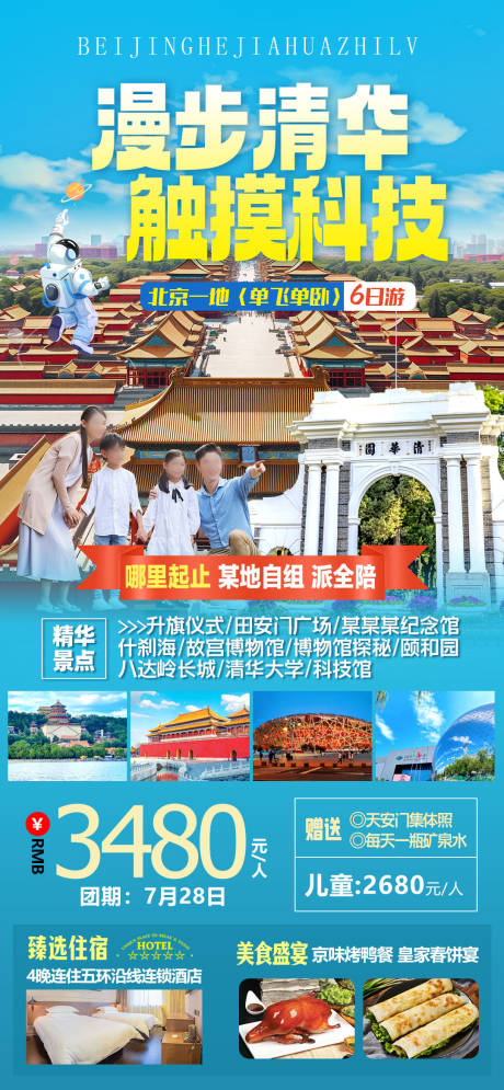 漫步清华