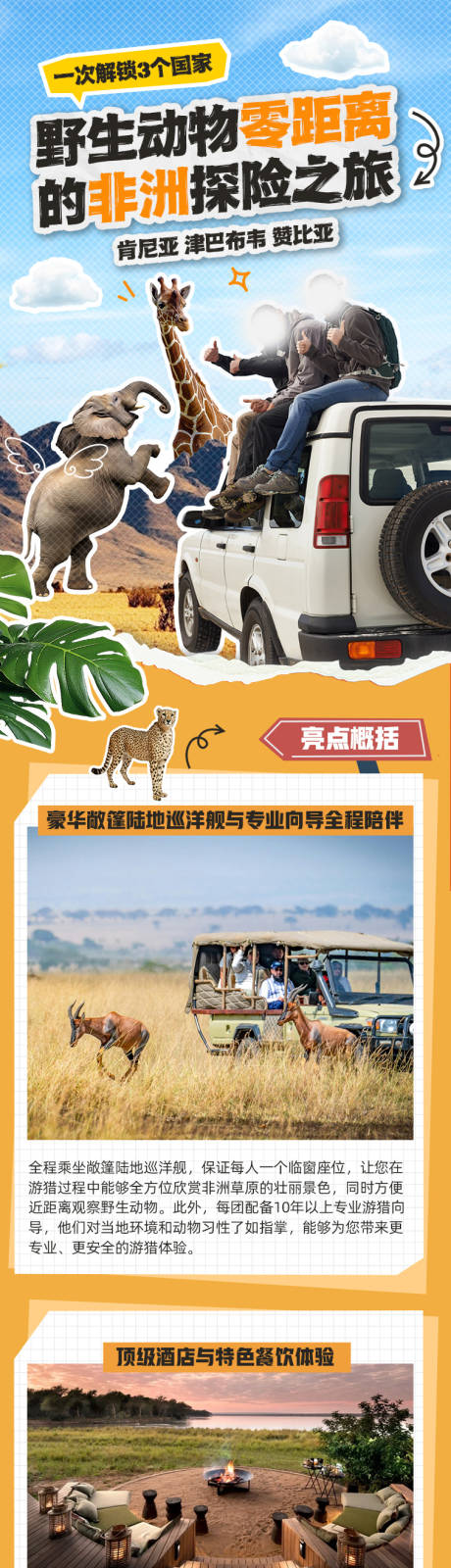 非洲探险之旅电商详情页