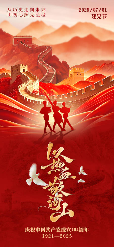 源文件下载【建党节海报】编号：41250031600571404