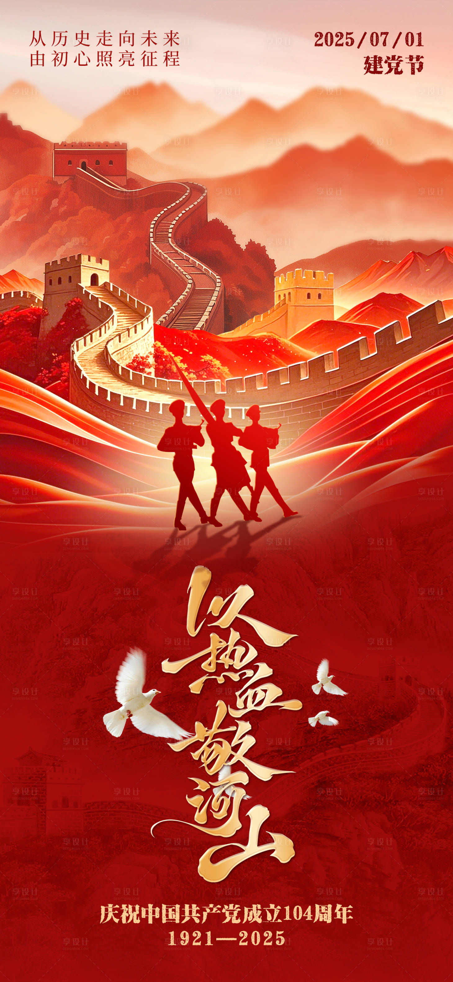 源文件下载【享设计】搜索编号：41250031600571404【建党节海报】