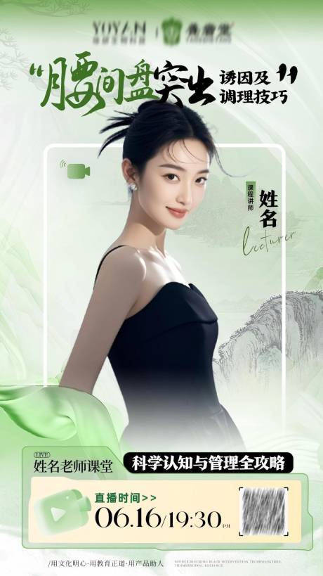 源文件下载【直播预告海报】编号：34500031505415527