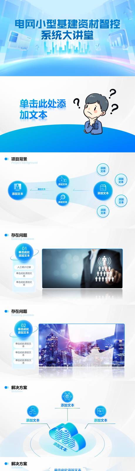 源文件下载【享设计】搜索编号：61380031474994049【企业PPT 】