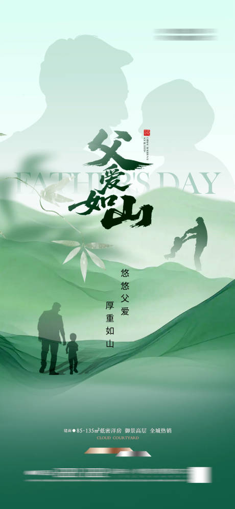 源文件下载【地产父亲节 】编号：92710031223265952
