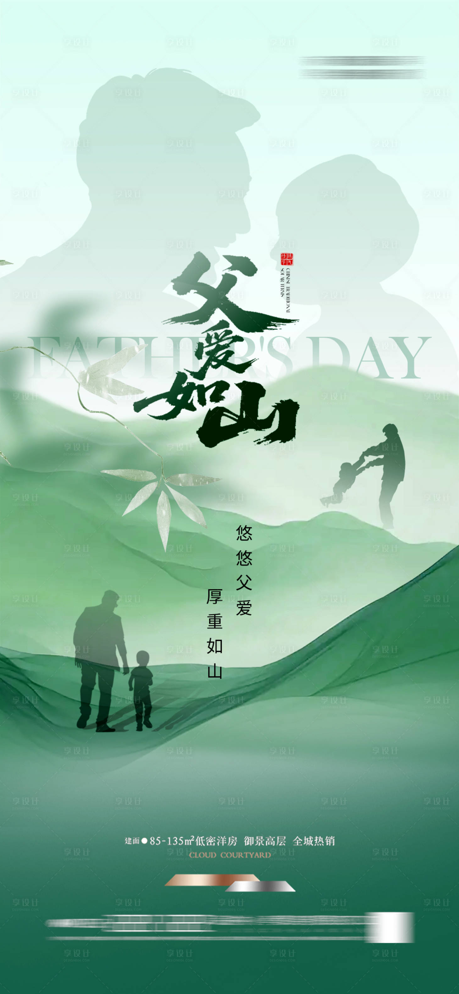 源文件下載【地產父親節 】編號：92710031223265952