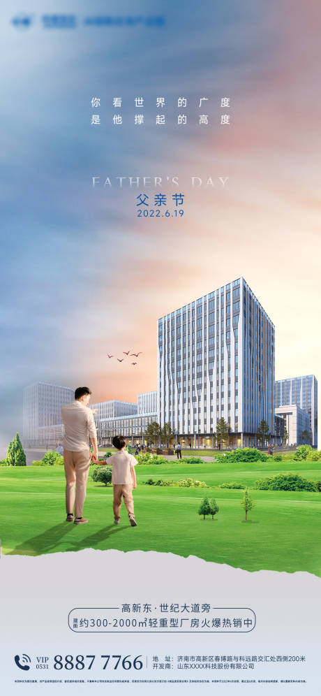 源文件下载【地产父亲节海报】编号：20830031232405090