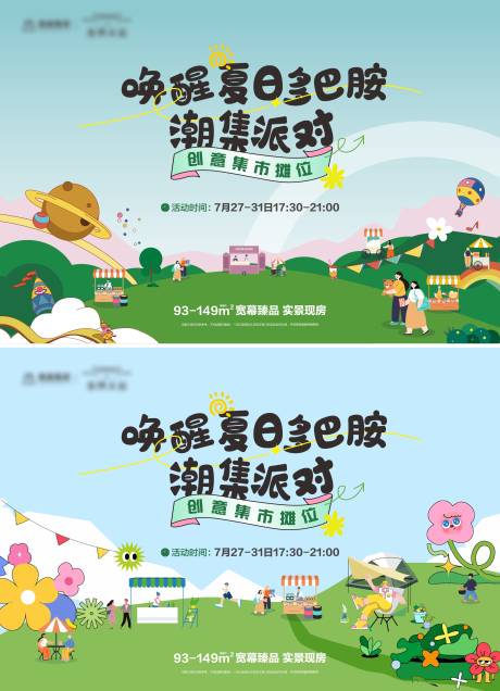 源文件下载【地产集市活动背景板】编号：72000031655286443
