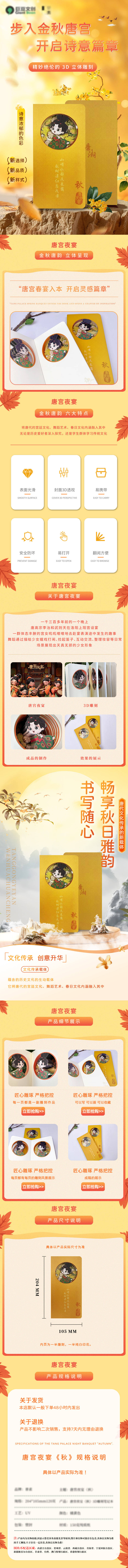 源文件下載【享設計】搜索編號：21670031523019580【唐宮夜宴春夏秋冬電商詳情頁】
