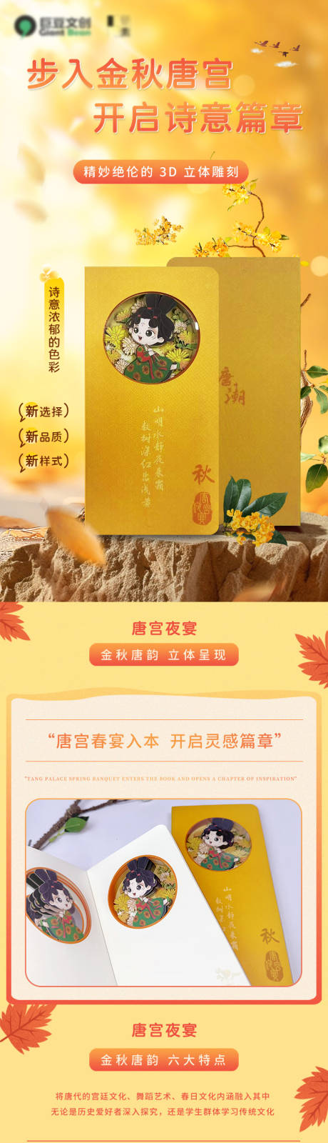源文件下載【享設計】搜索編號：21670031523019580【唐宮夜宴春夏秋冬電商詳情頁】