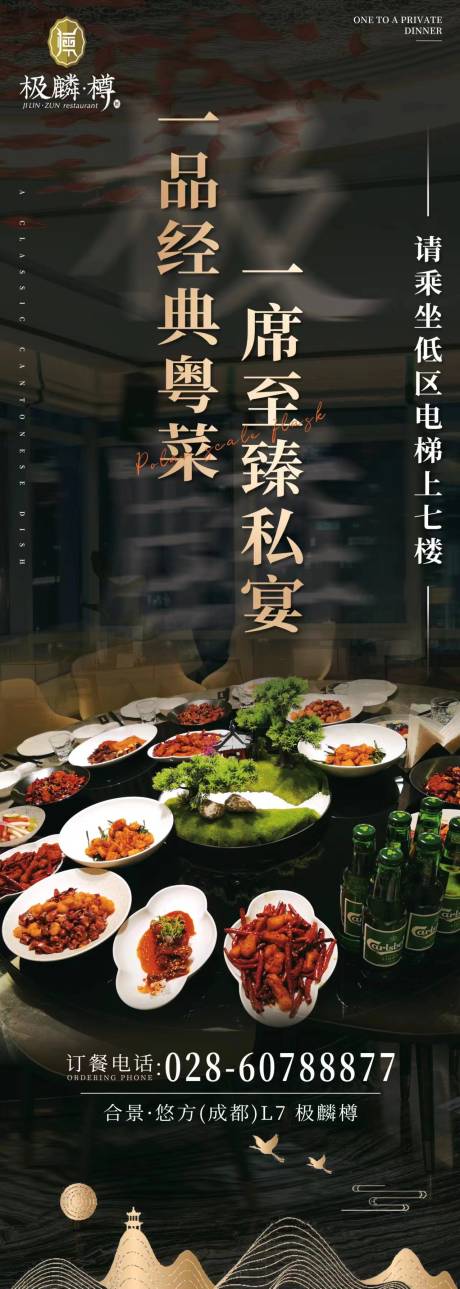 源文件下载【享设计】搜索编号：38540031411812674【餐饮展架】