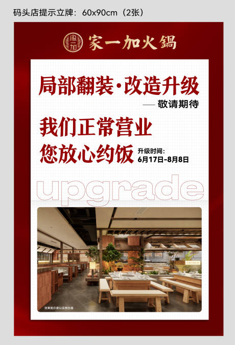 源文件下载【享设计】搜索编号：22680031378419455【翻新展架立牌】