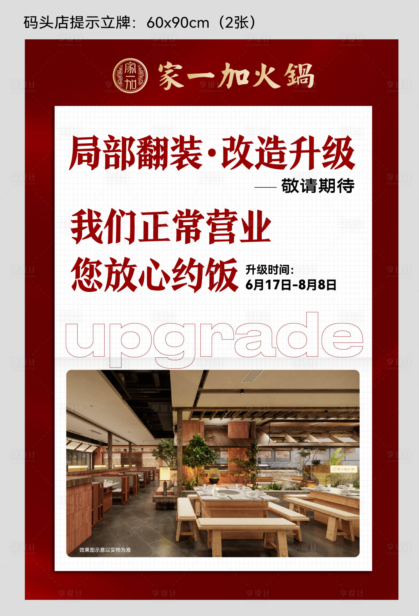 源文件下載【享設計】搜索編號：22680031378419455【翻新展架立牌】