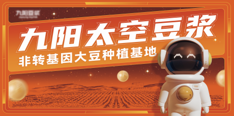 豆浆机海报展板