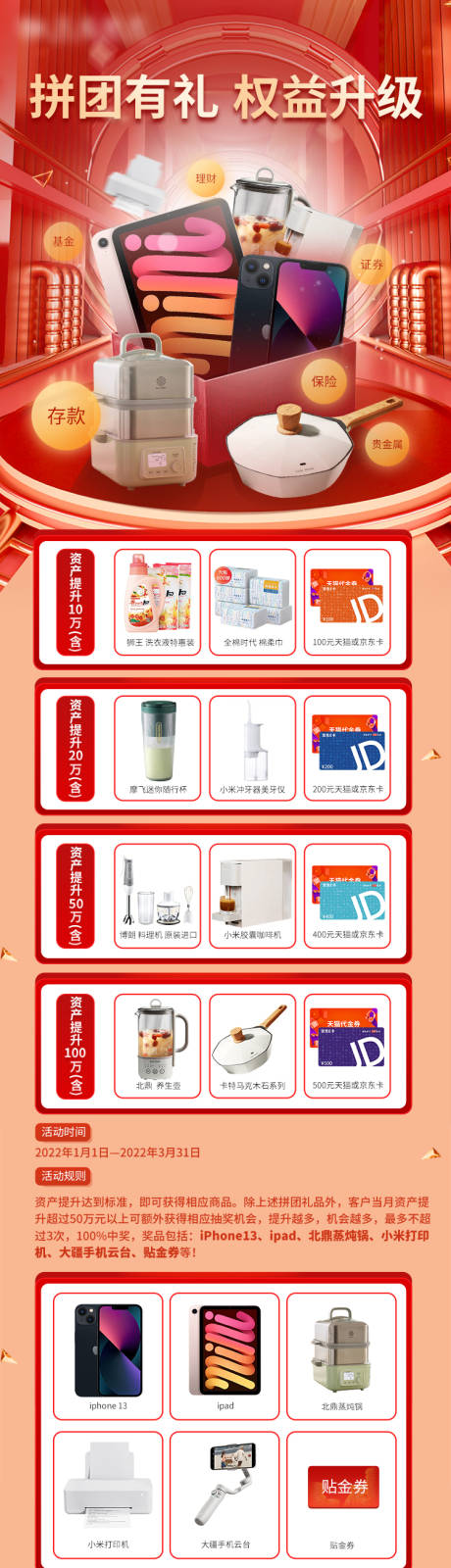 源文件下载【银行活动长图】编号：23610031344337250