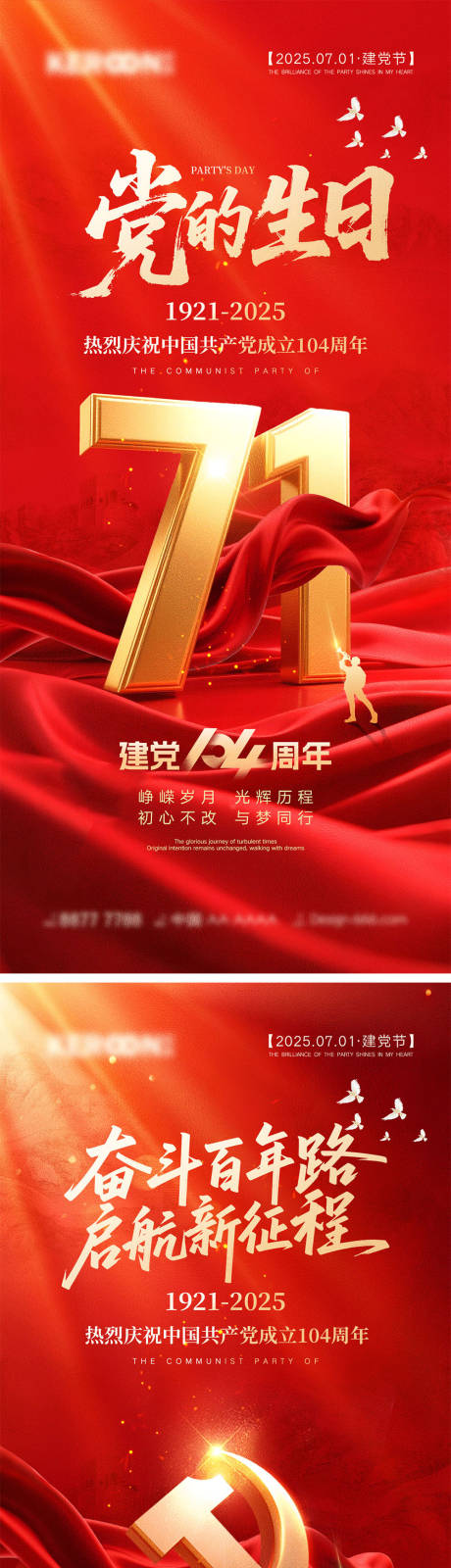 源文件下载【享设计】搜索编号：82930031153393318【71建党节宣传海报】