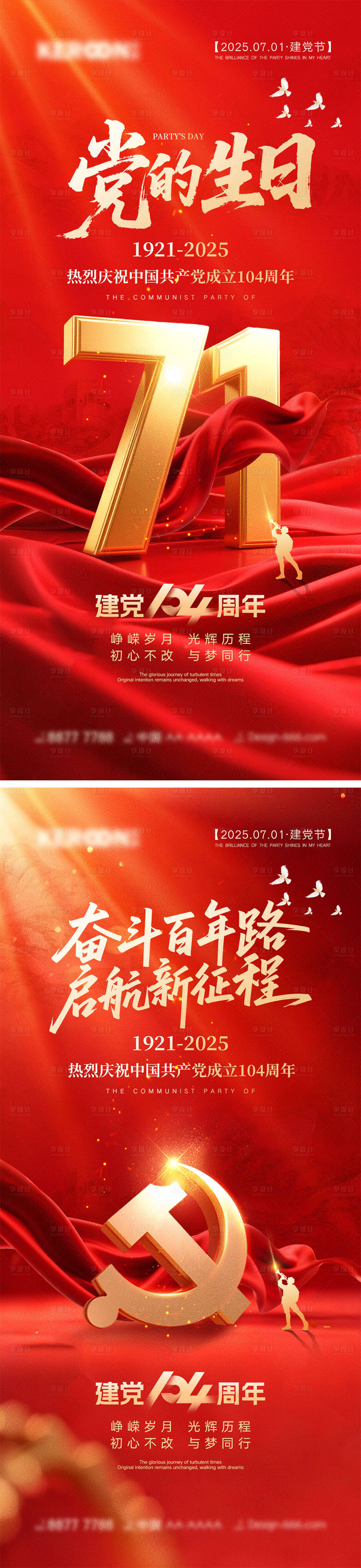 源文件下載【享設計】搜索編號：82930031153393318【71建黨節宣傳海報】