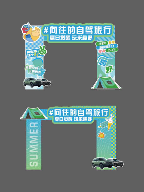 源文件下载【自驾趣野氛围拱门】编号：34930031428327639