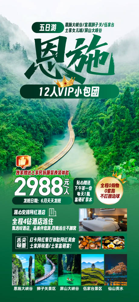 源文件下载【恩施春节湖北 】编号：78980031318506796