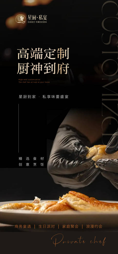 源文件下载【享设计】搜索编号：30560031476194524【私厨上门服务海报】