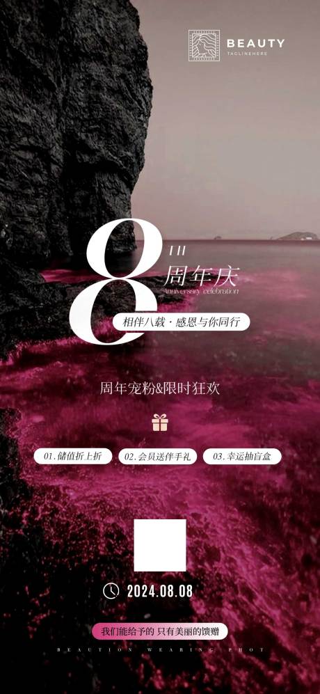 源文件下载【享设计】搜索编号：11580031354602652【周年庆医美海报】
