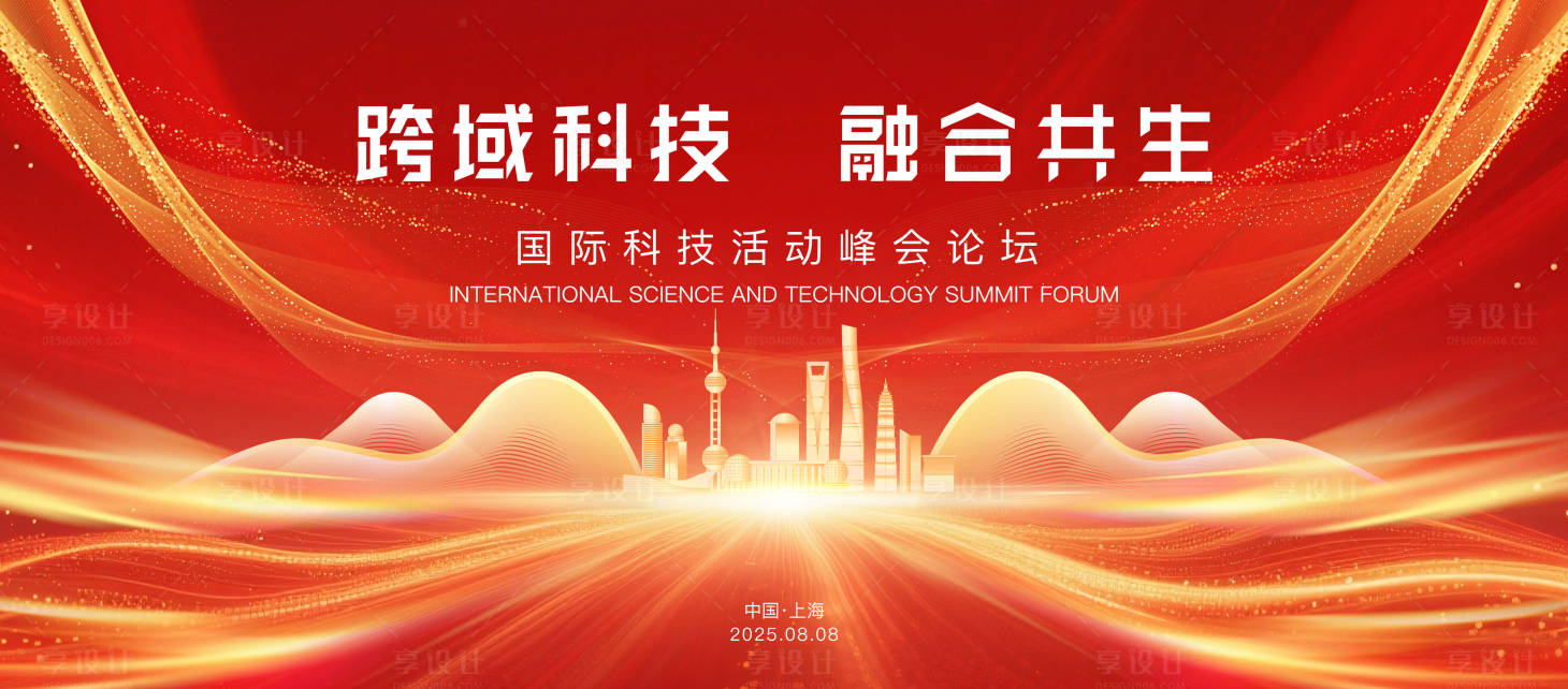 源文件下载【享设计】搜索编号：86520031534351928【科技峰会论坛主视觉】