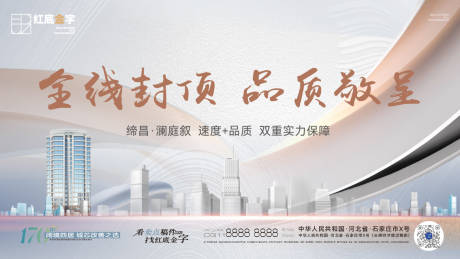源文件下载【地产全线封顶主形象桁架背景板】编号：69340031214351212
