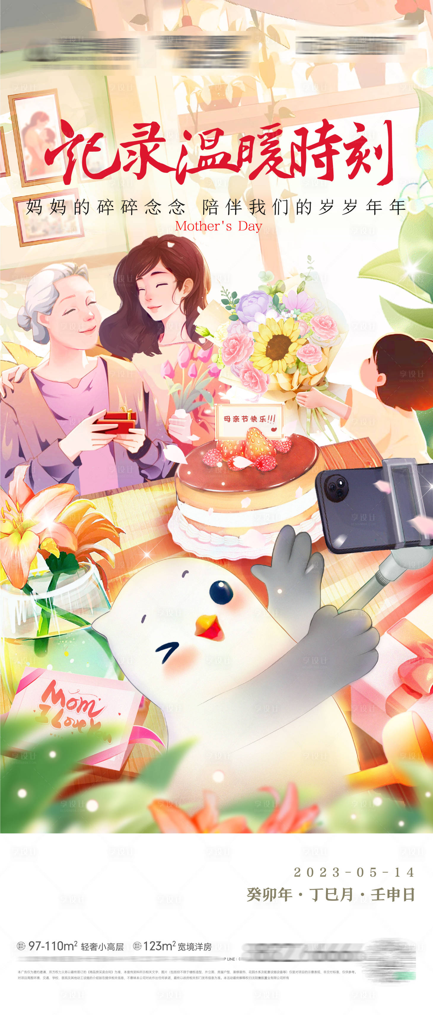 源文件下载【享设计】搜索编号：36500031407142572【房地产母亲节记录温暖时刻摄影活动海报】