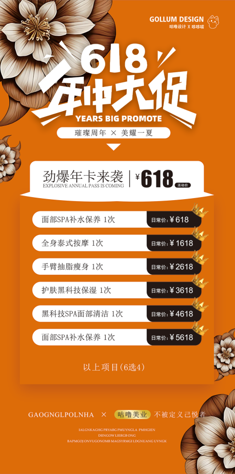 源文件下载【618美容海报】编号：63440031404053156