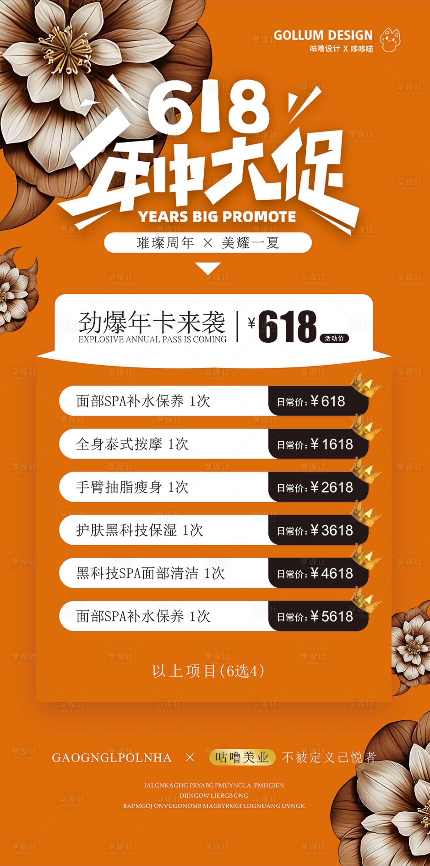 源文件下载【享设计】搜索编号：63440031404053156【618美容海报】