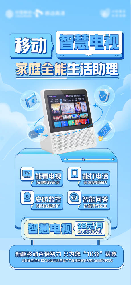 源文件下载【移动智慧电视海报】编号：38610031386695532