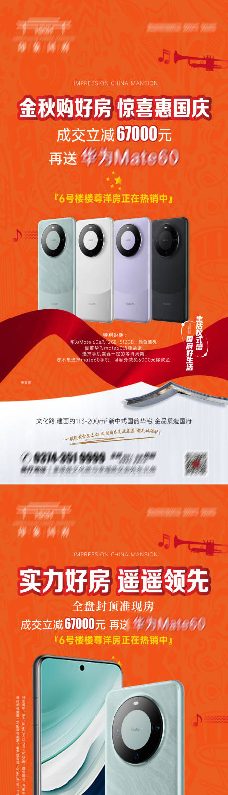 源文件下载【地产购房送手机海报】编号：80190031482418900