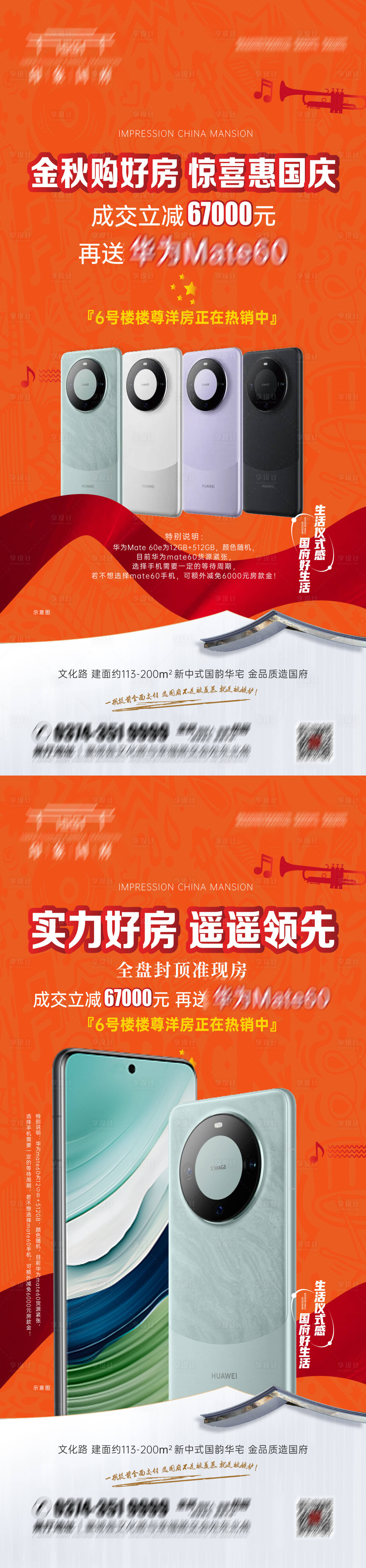 源文件下載【享設計】搜索編號：80190031482418900【地產購房送手機海報】